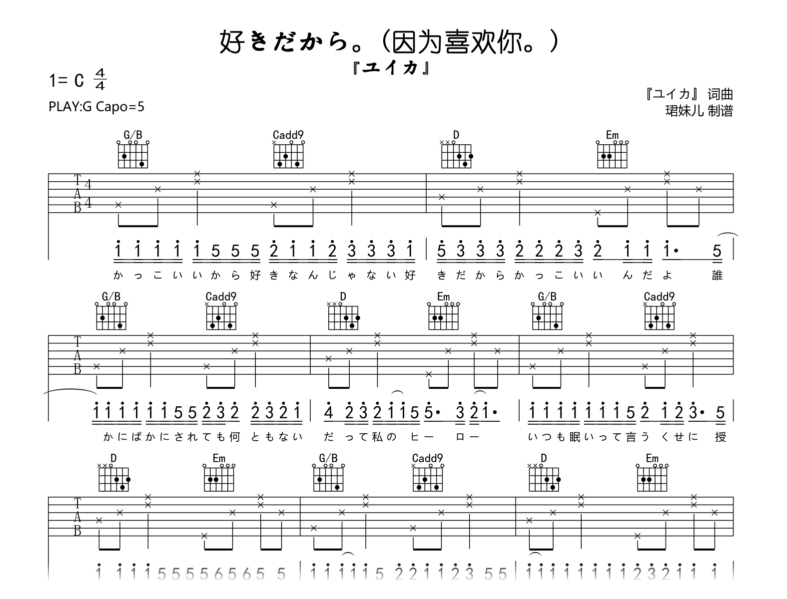 好きだから因为喜欢你吉他谱-吉他帮
