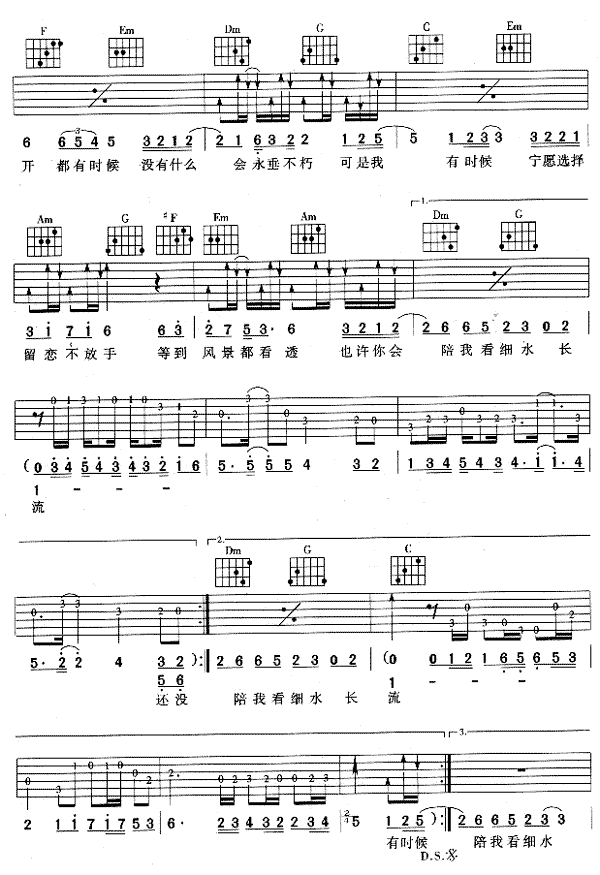 红豆吉他谱-91吉他谱