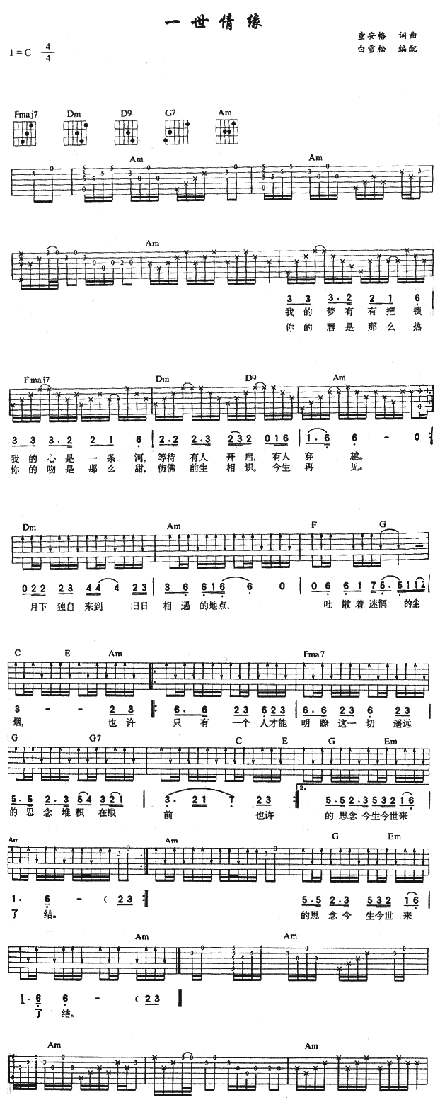 一世情网吉他谱-91吉他谱