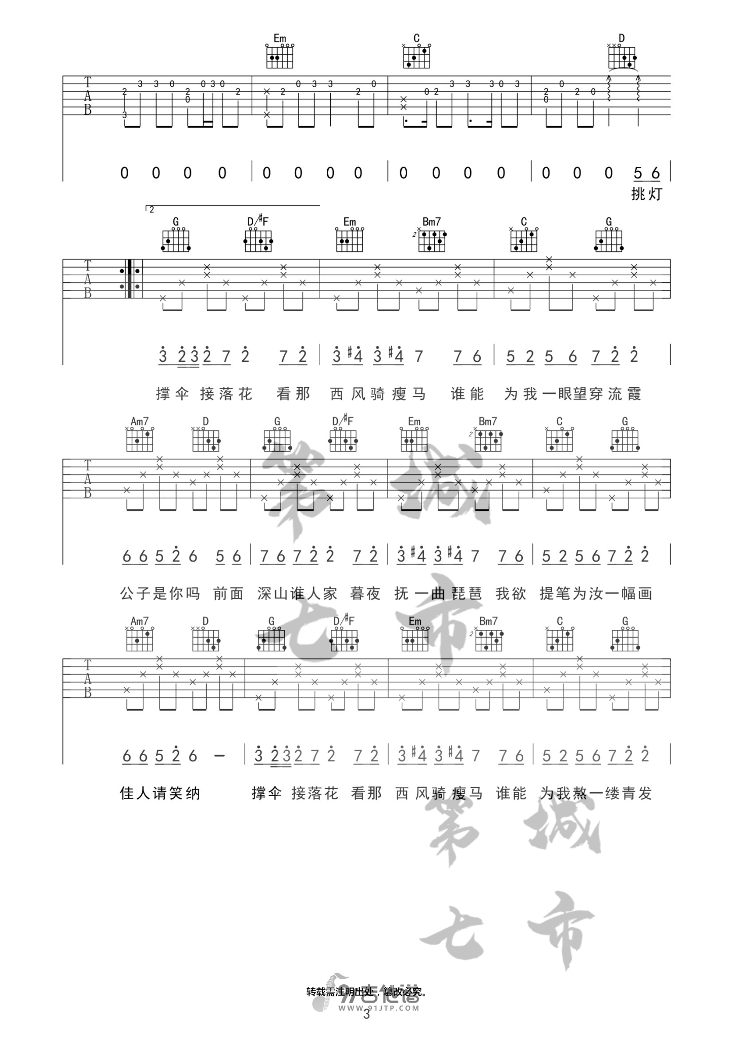 笑纳吉他谱图3-花僮-G调指法