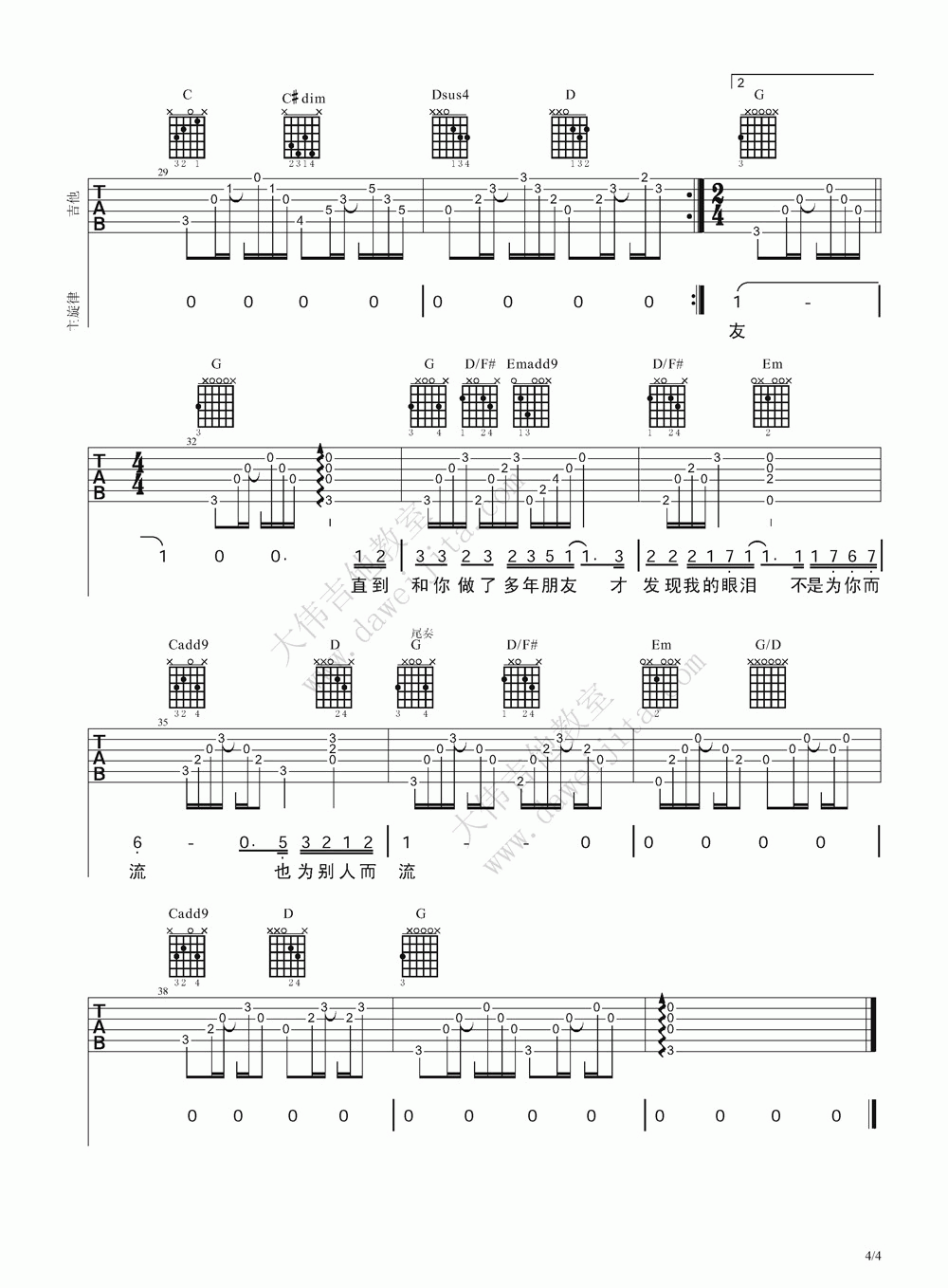 陈奕迅十年吉他谱 大伟吉他版 曲谱图片第4张