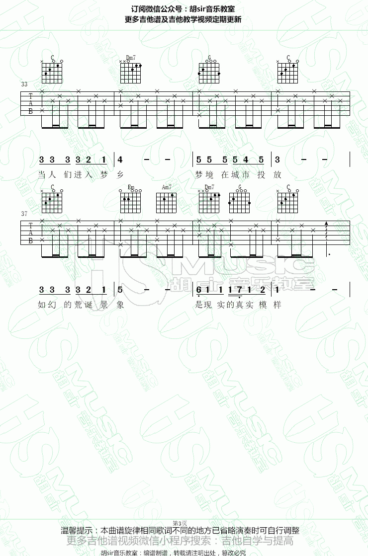 城市之光吉他谱_电影心理罪之城市之光主题曲_李健曲谱图片第3张