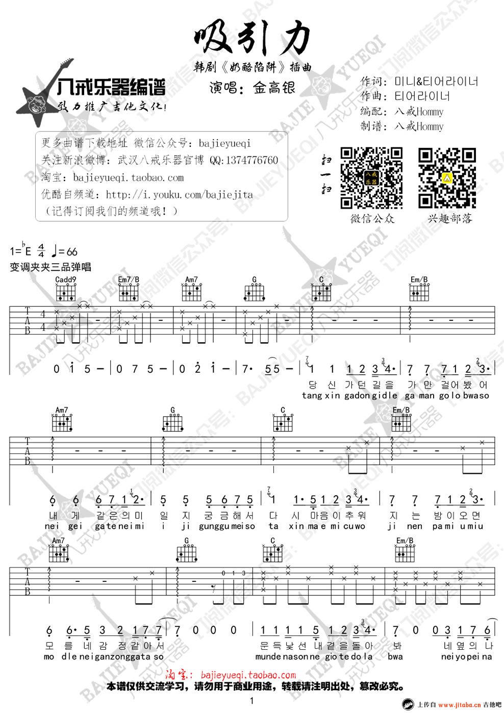 金高银吸引力吉他谱
