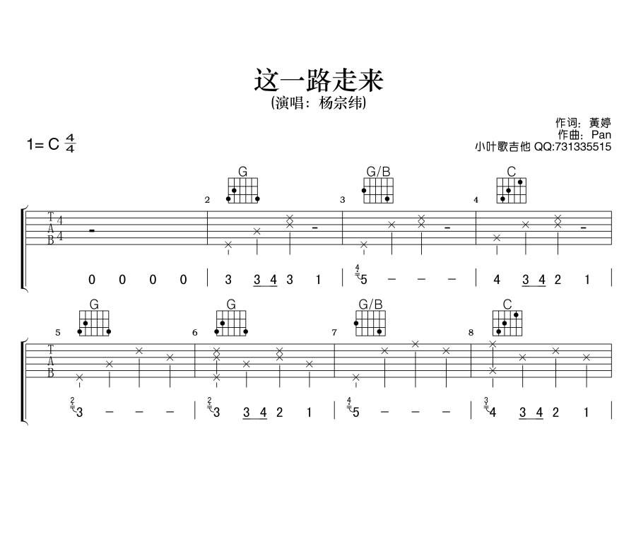 杨宗纬这一路走来吉他谱