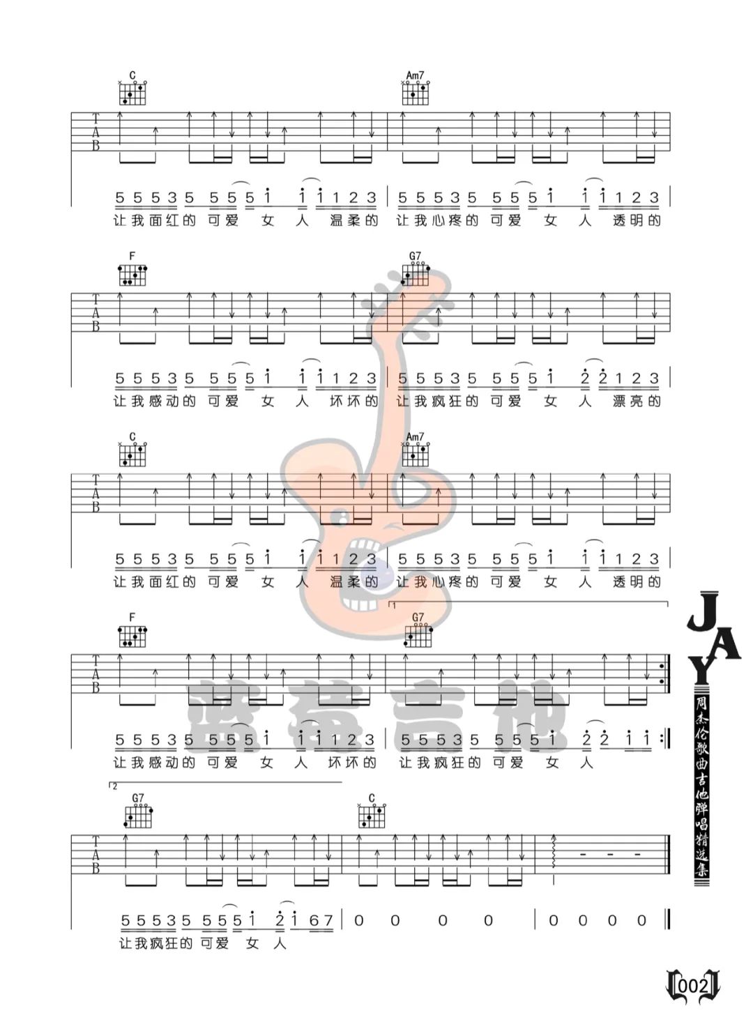 周杰伦-可爱女人吉他谱图2-C调指法
