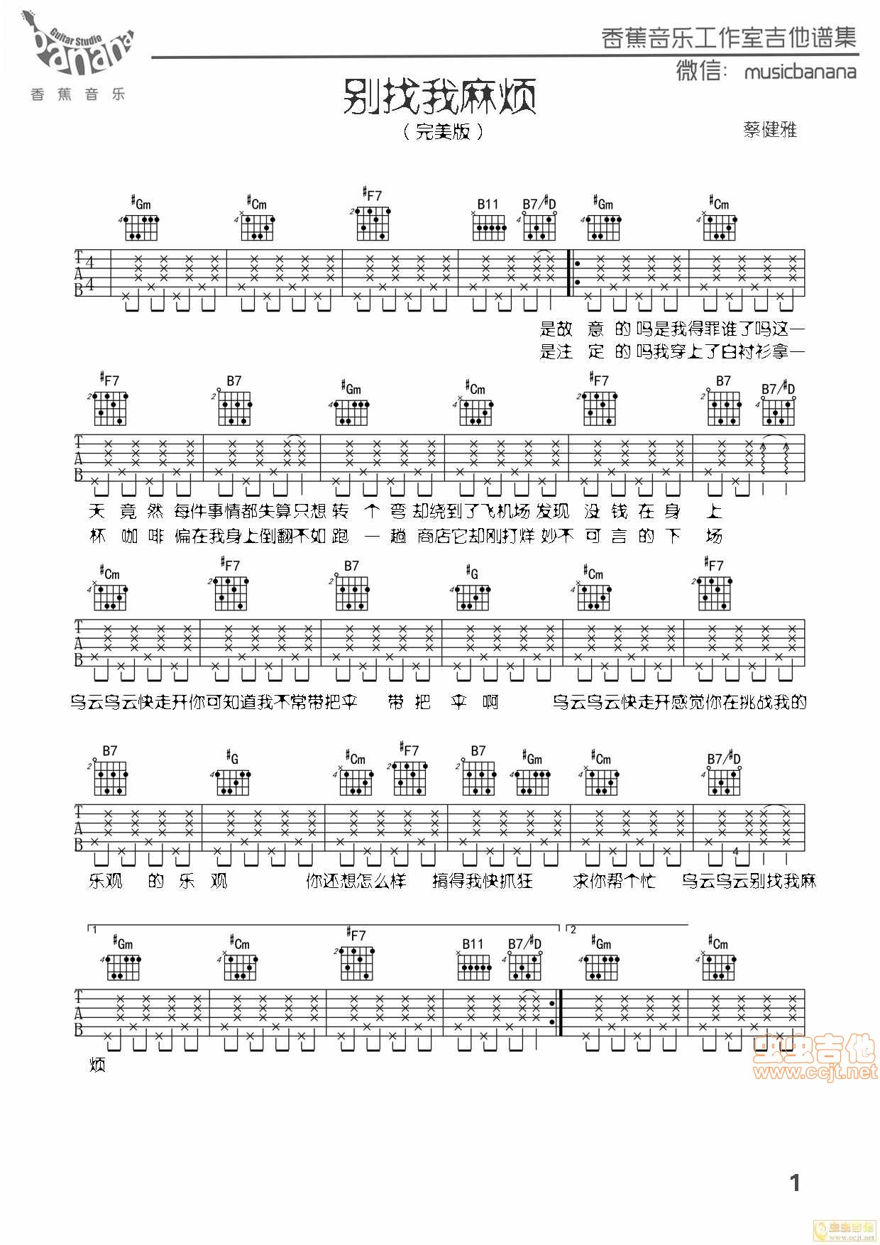 别找我麻烦吉他谱