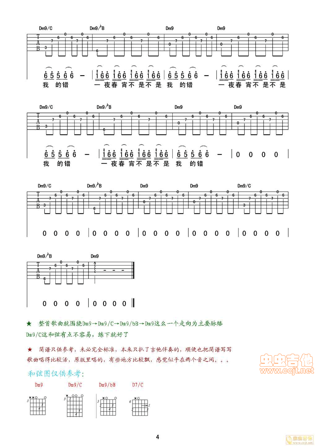 嫁衣吉他谱