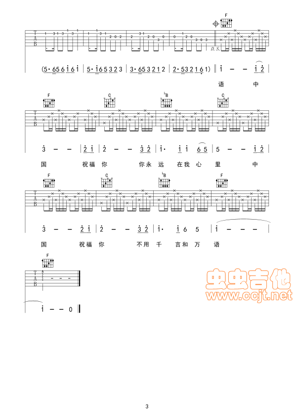 大中国吉他谱
