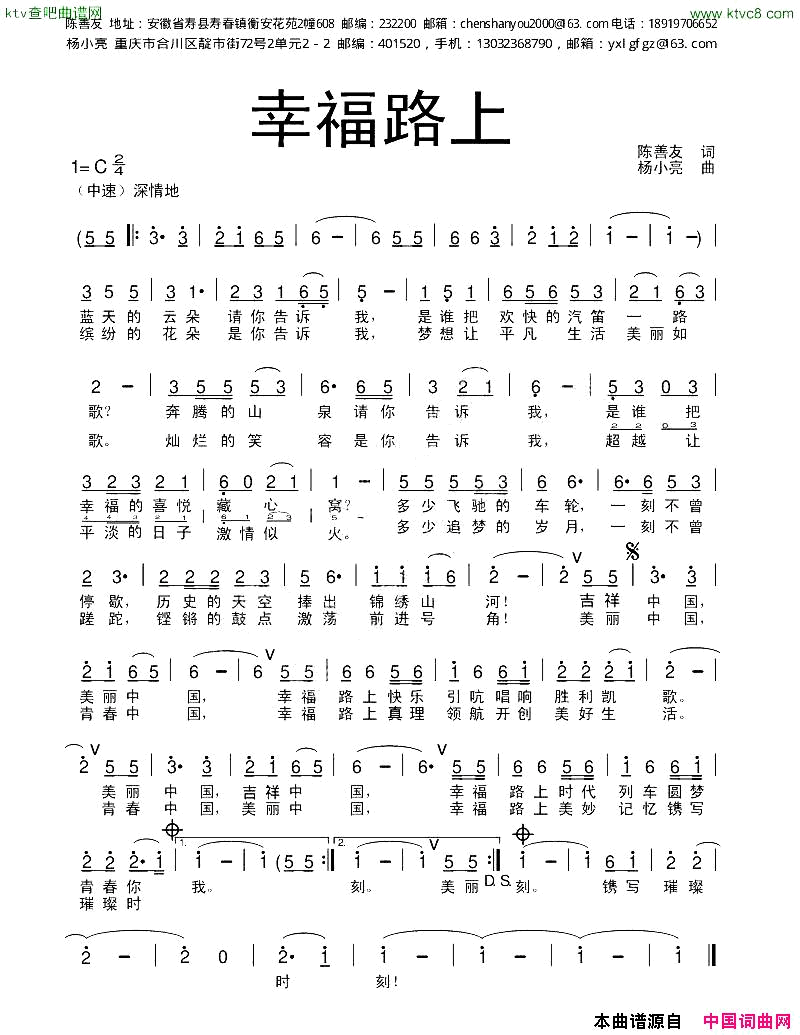 幸福路上陈善友词杨小亮曲简谱