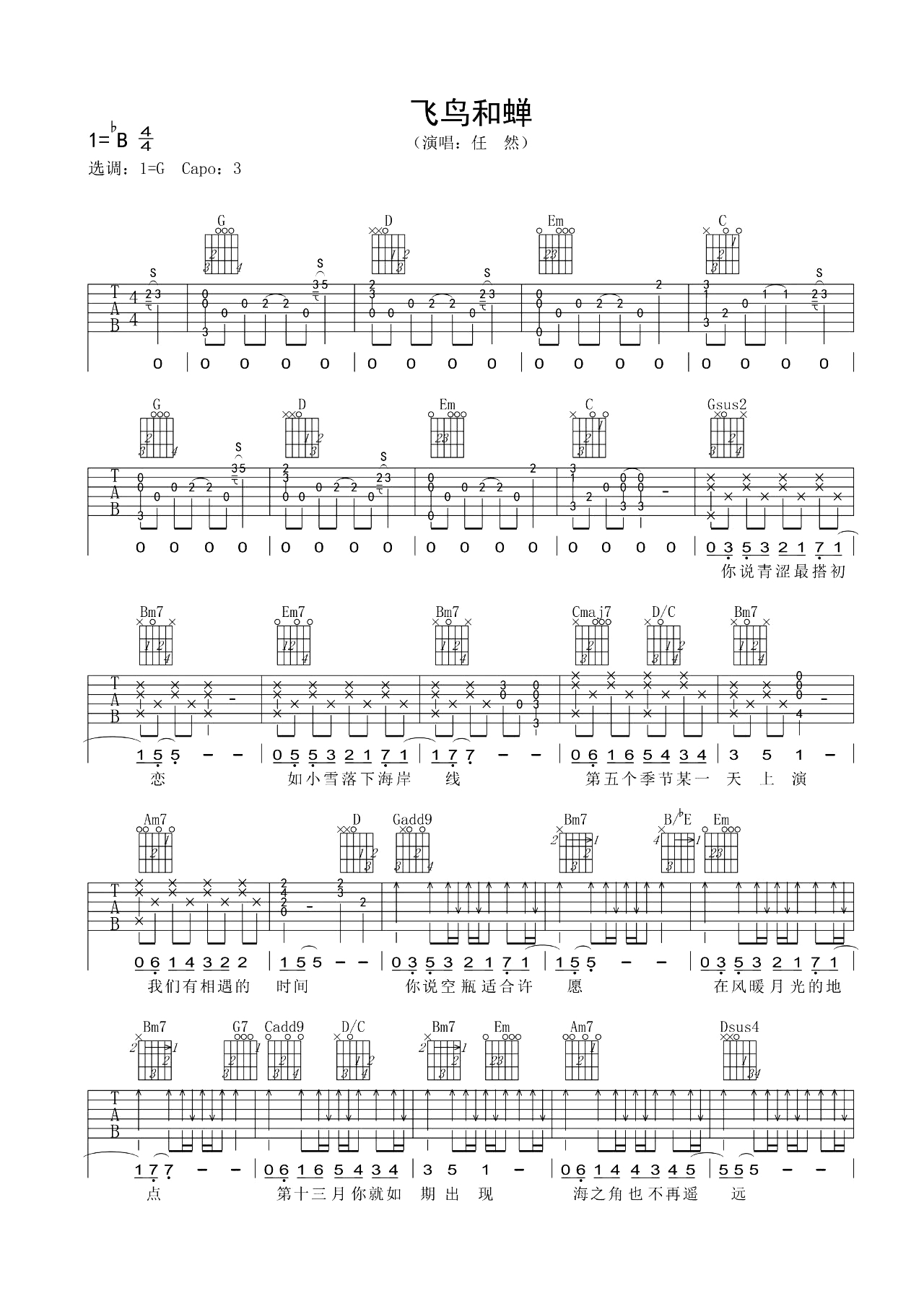 飞鸟和蝉吉他谱_任然_G调超原版编配_附示范音频