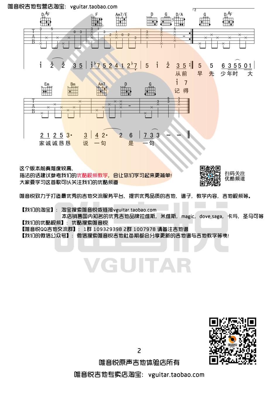 从前慢_吉他谱_叶炫清曲谱图片第2张