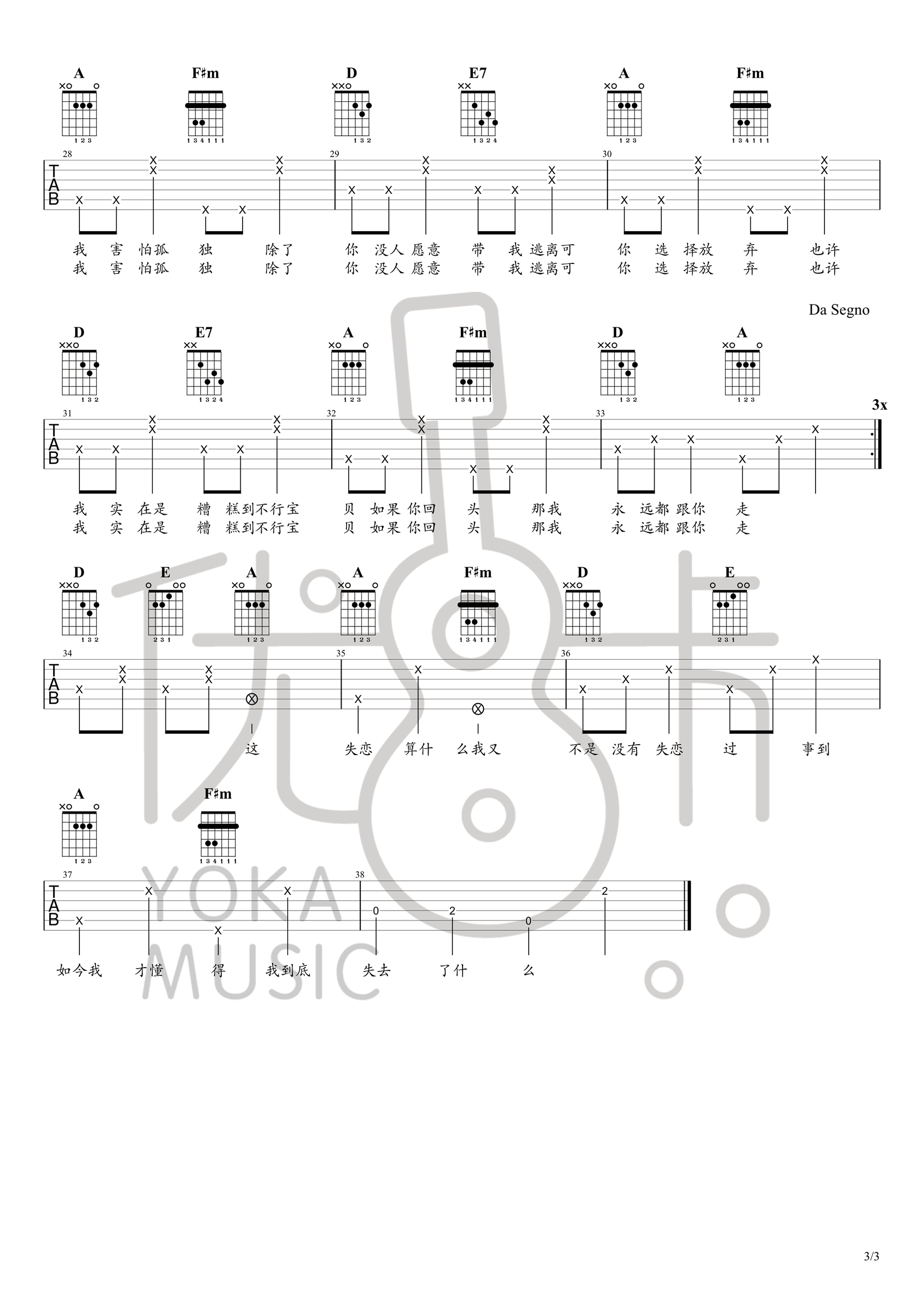 花粥 又失恋了吉他谱图3