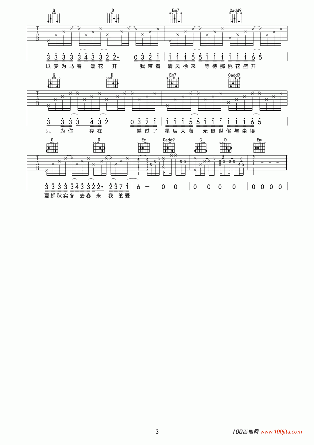 以梦为马吉他谱_赖湘文演唱_G调吉他谱六线谱曲谱图片第3张