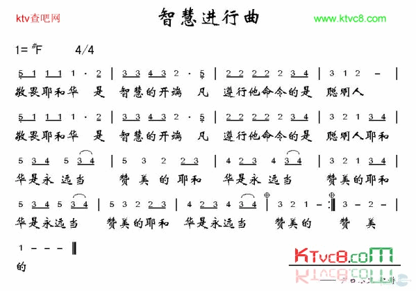 智慧进行曲简谱