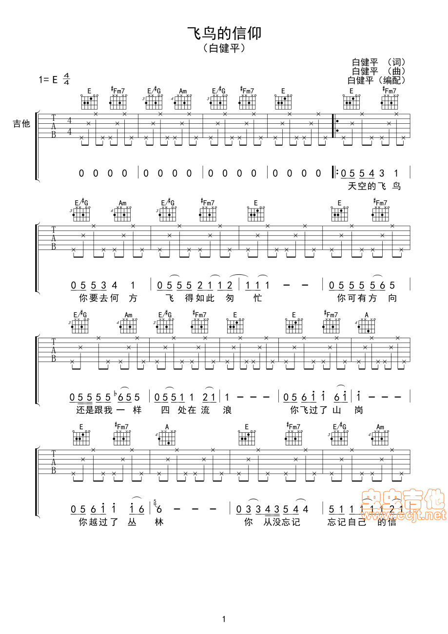 飞鸟的信仰吉他谱