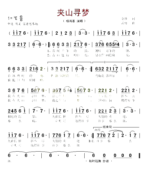 夹山寻梦简谱
