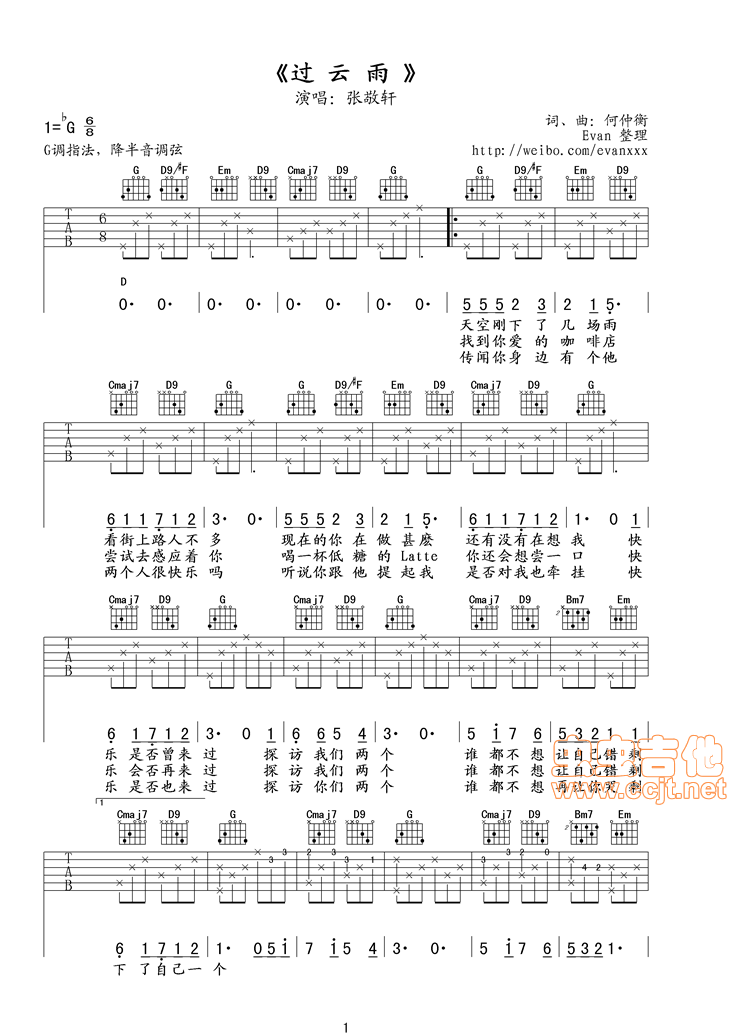 过云雨吉他谱