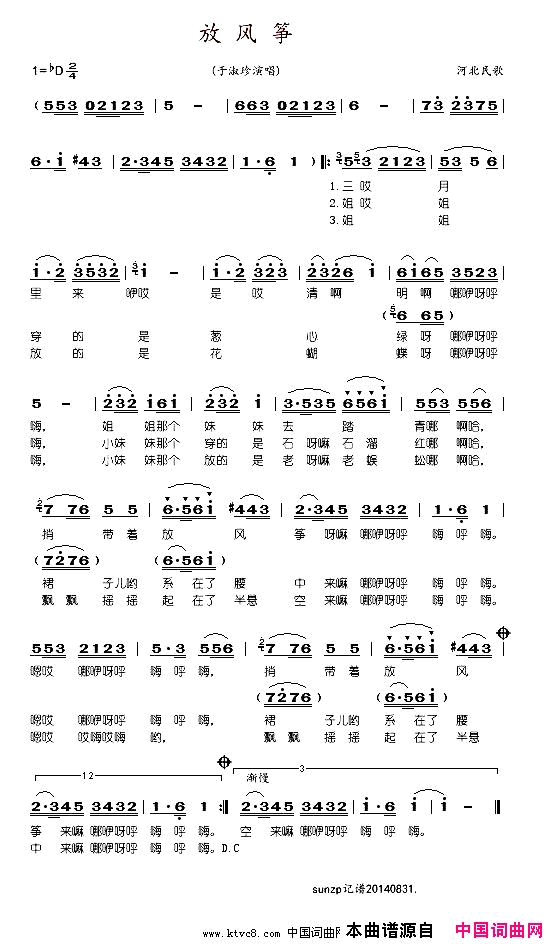 放风筝河北民歌简谱