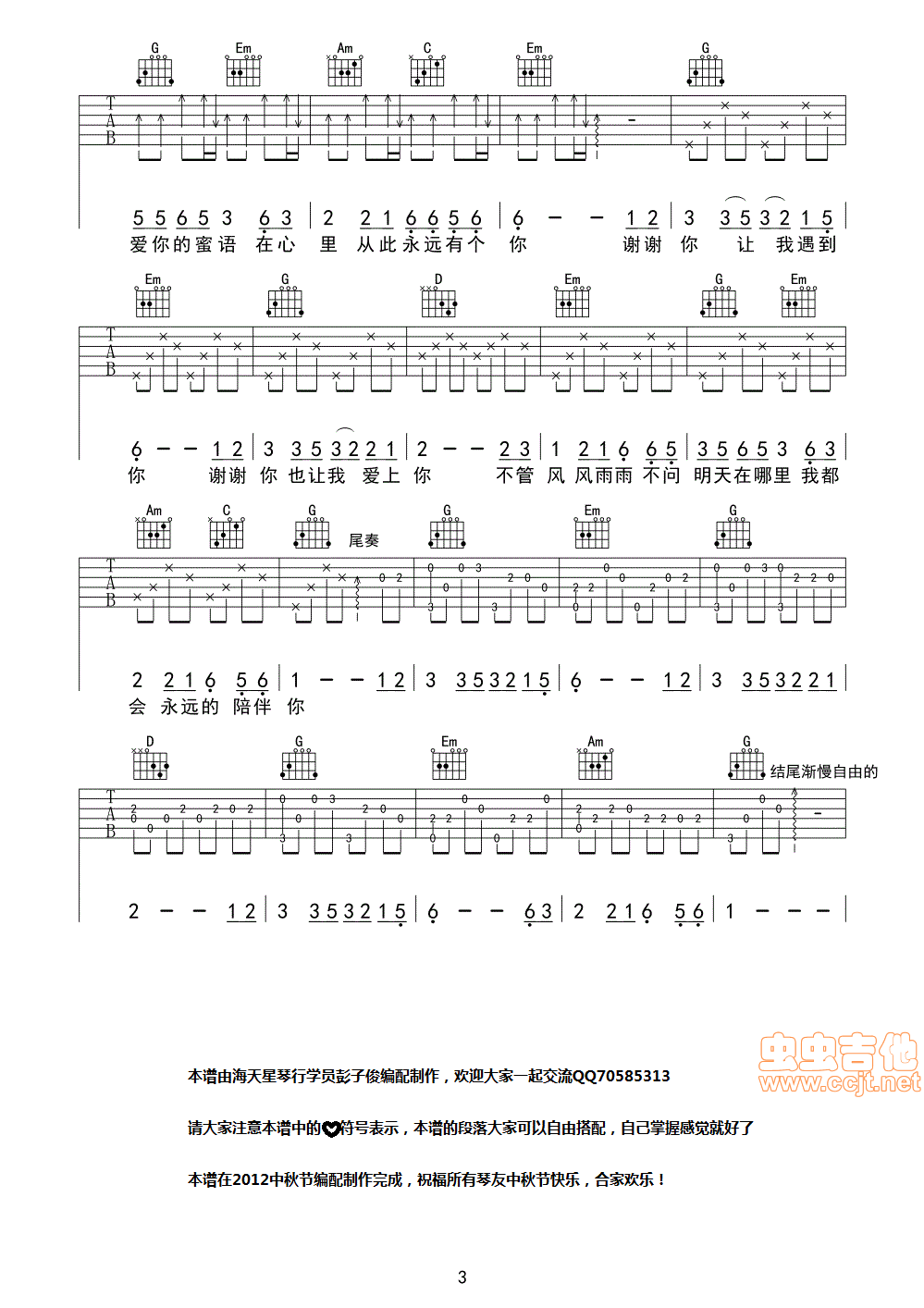 在我心里从此永远有个你吉他谱