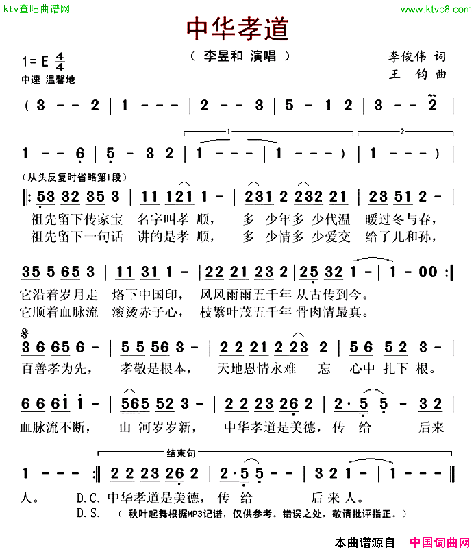 中华孝道李俊伟词王钧曲简谱