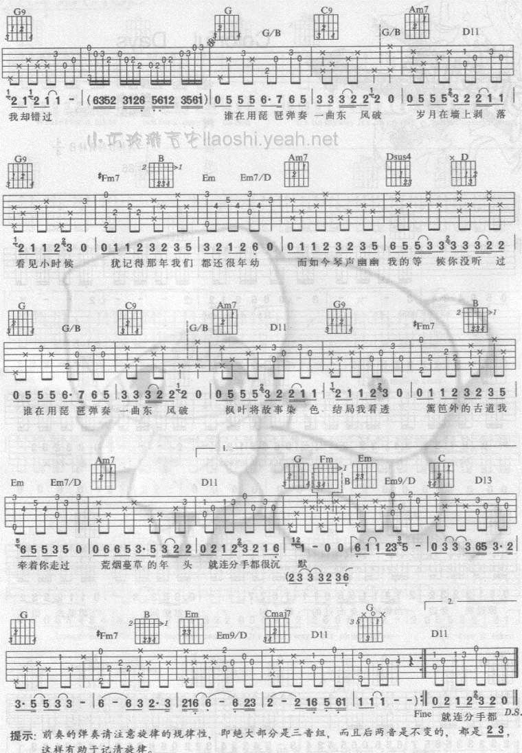 东风破吉他谱