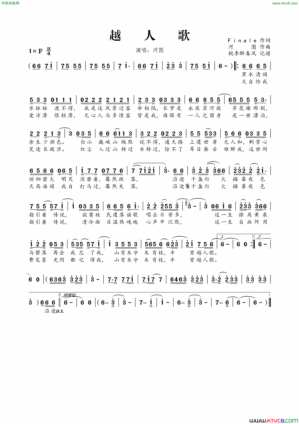 越人歌简谱