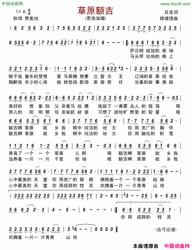 草原额吉简谱