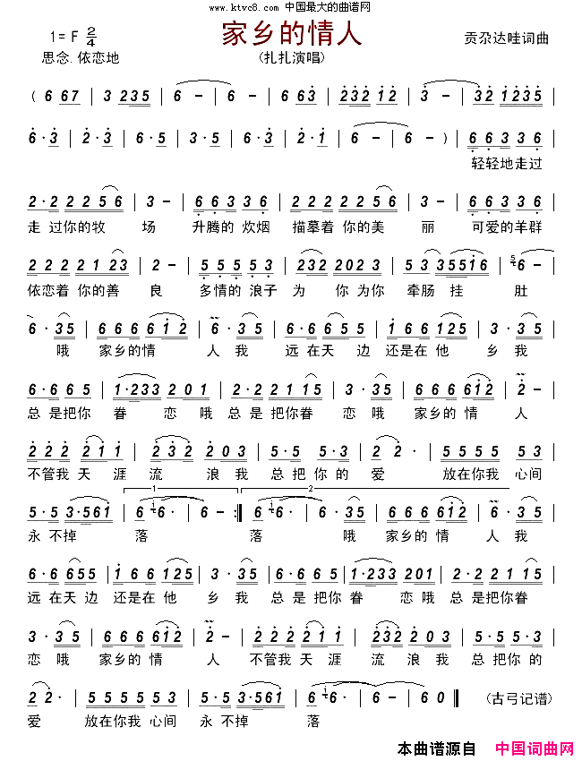 家乡的情人简谱