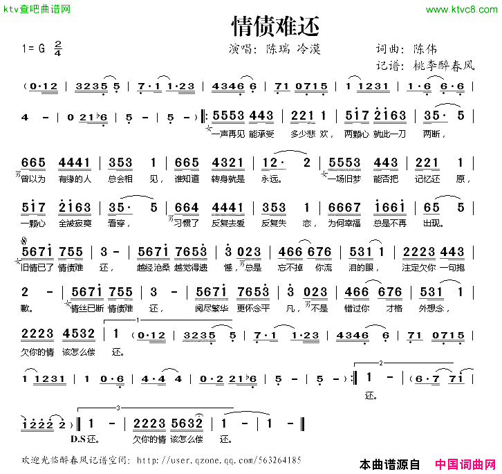 情债难还简谱