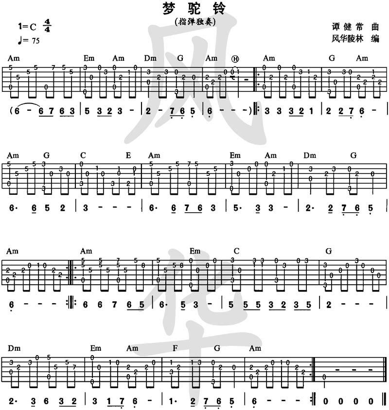 梦驼铃吉他谱