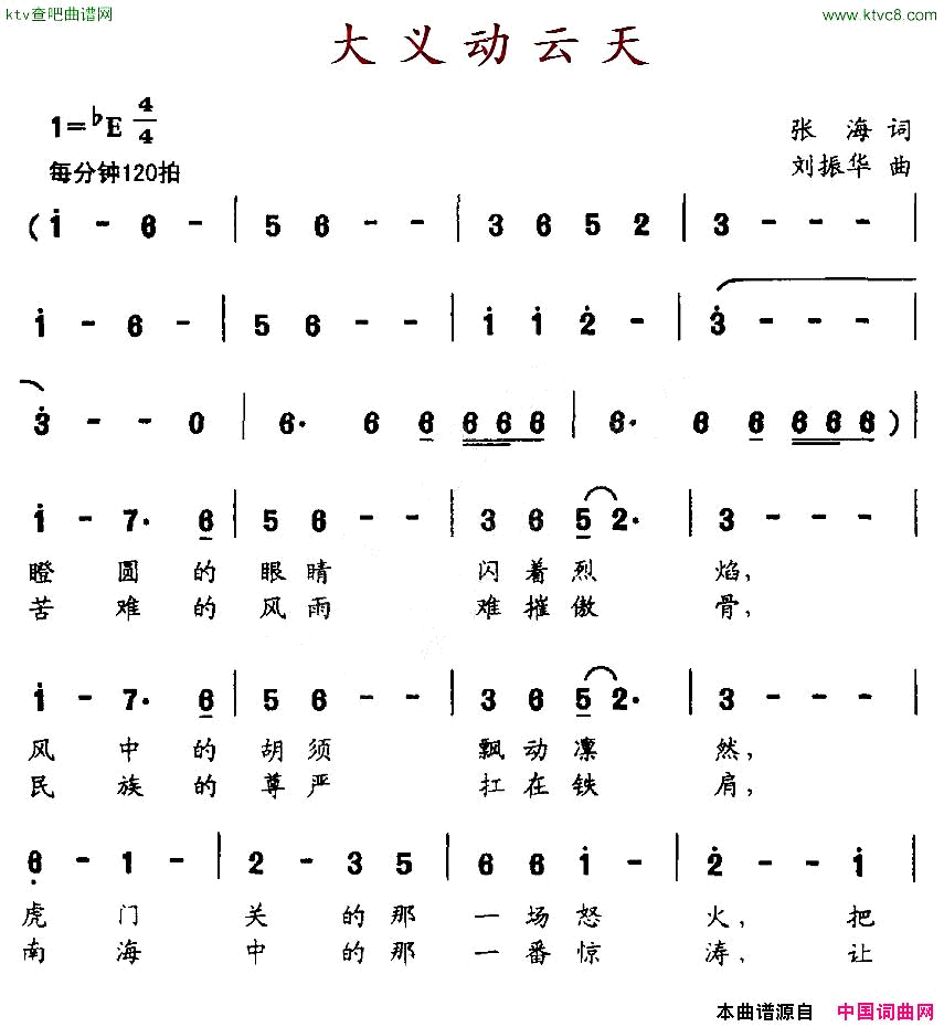 大义动云天简谱