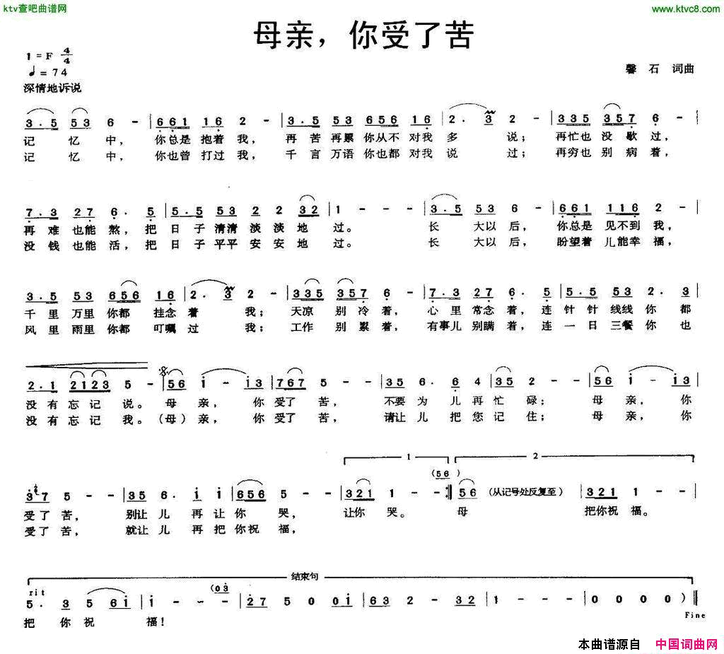 母亲，你受了苦简谱