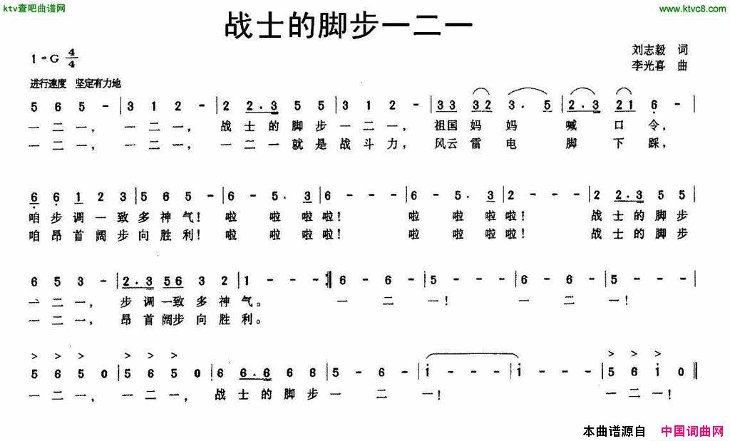 战士的脚步一二一简谱