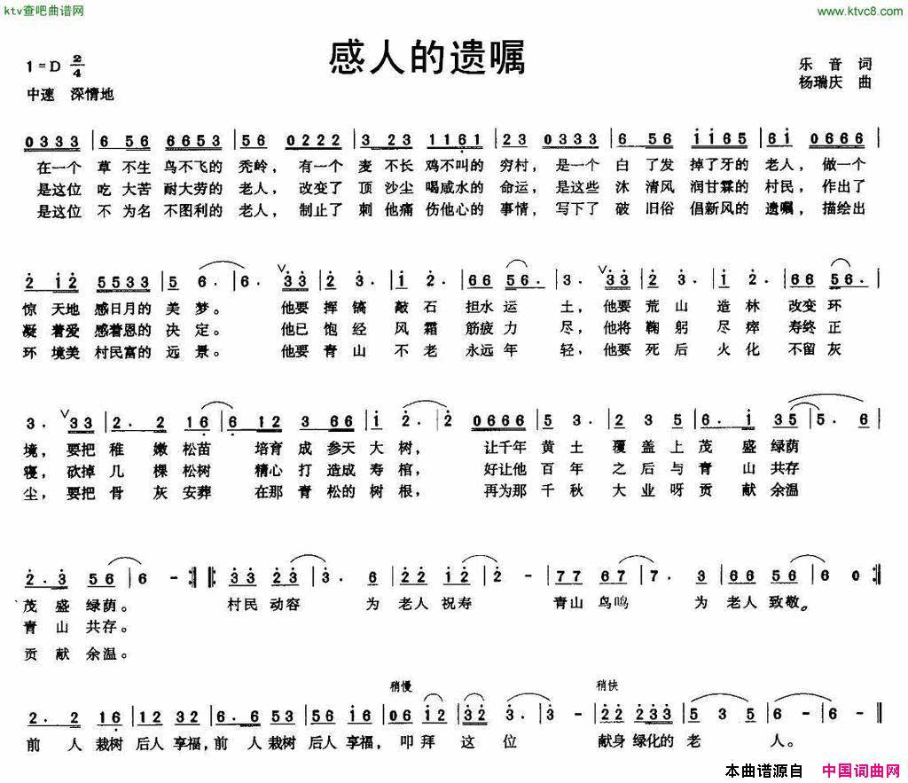 感人的遗嘱简谱