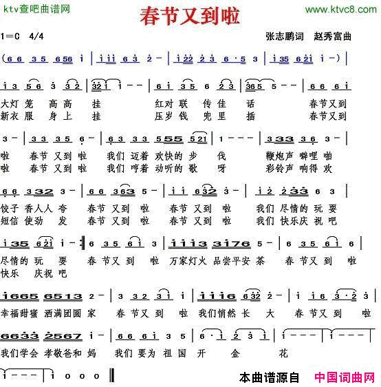 春节又到啦张志鹏词赵秀富曲简谱