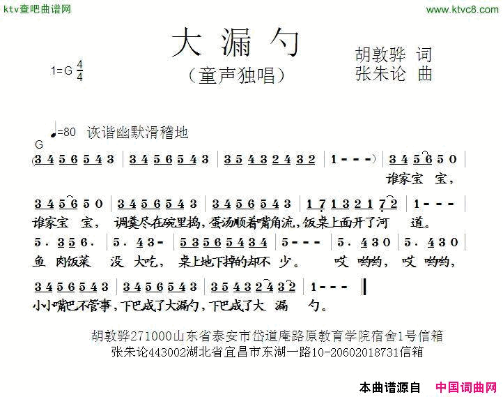 大漏勺简谱