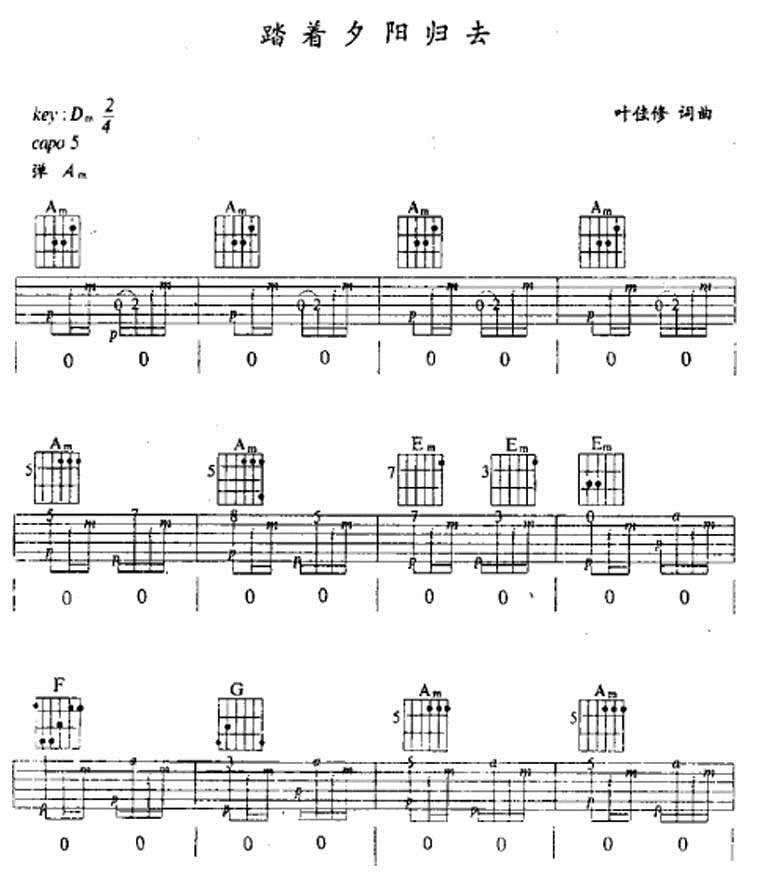 踏着夕阳归去吉他谱
