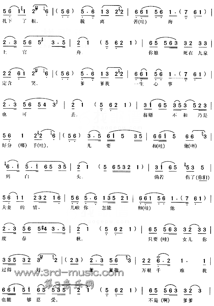 江水滔滔向东流《金玉奴》[戏曲曲谱]简谱