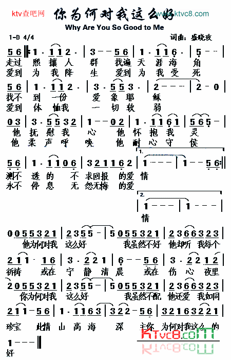 祢为何对我这么好简谱