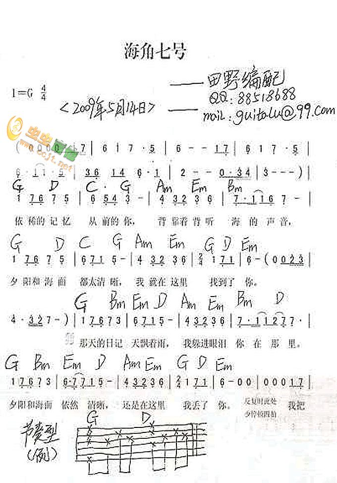 海角七号吉他谱