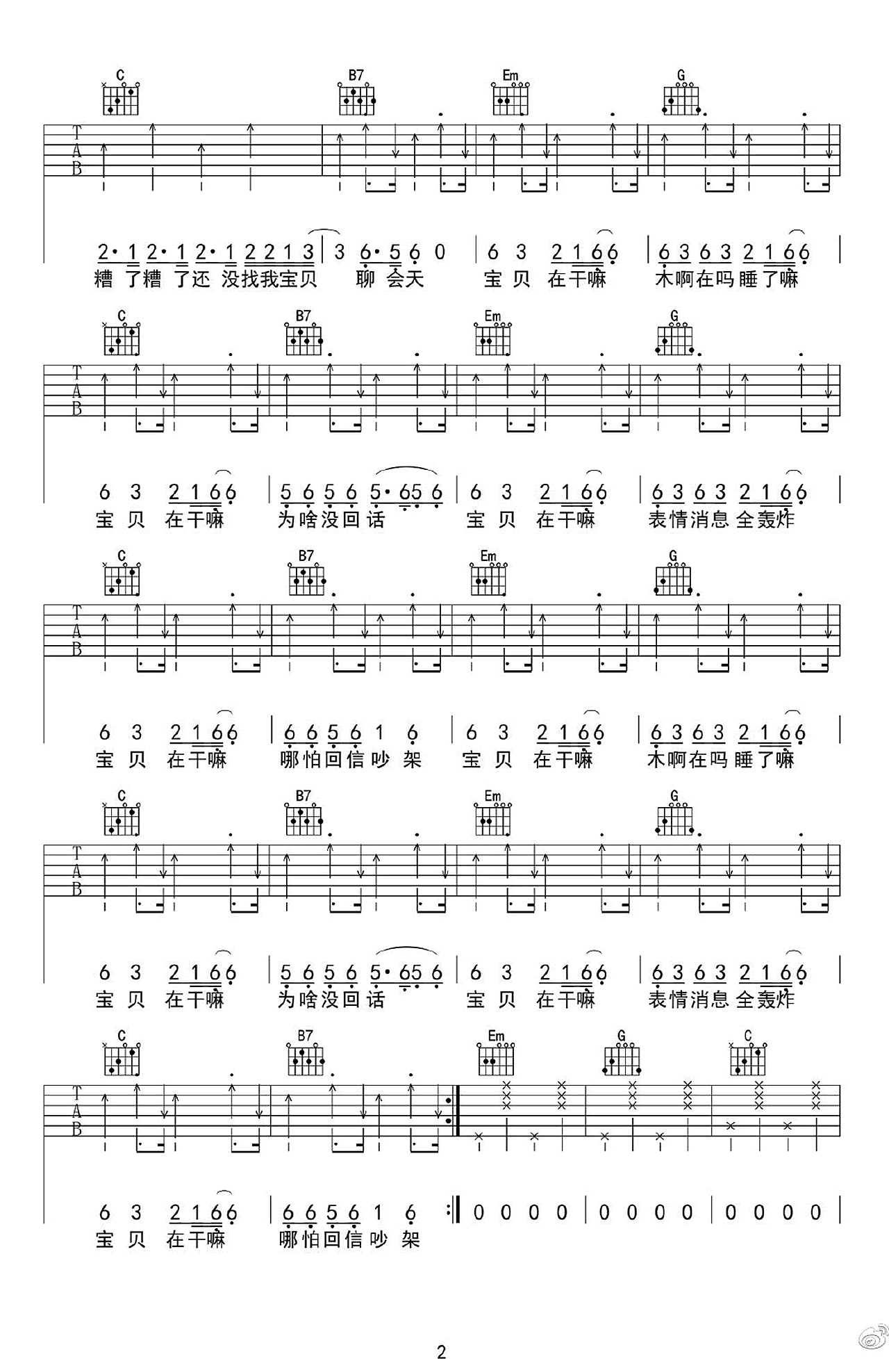 宝贝在干嘛吉他谱-kuikui-完整版-2