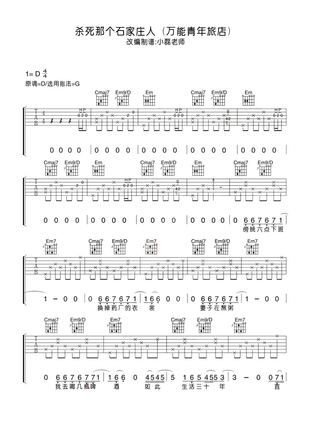 《杀死那个石家庄人吉他谱》_万能青年旅店_G调_吉他图片谱2张 图1