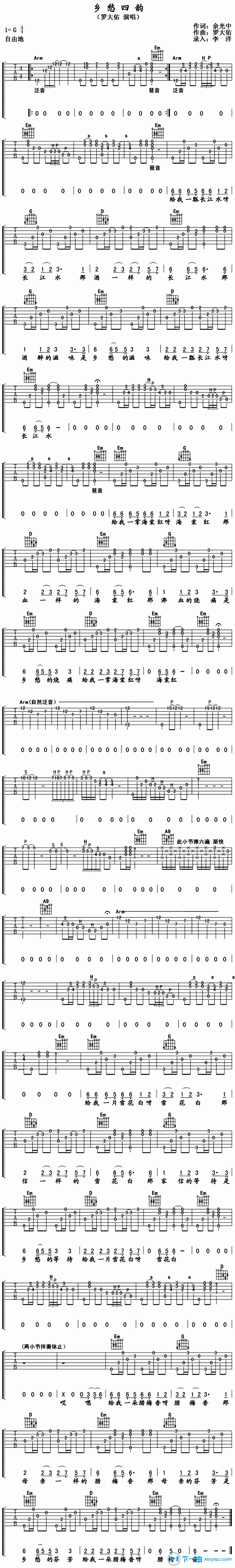 乡愁四韵吉他谱-1