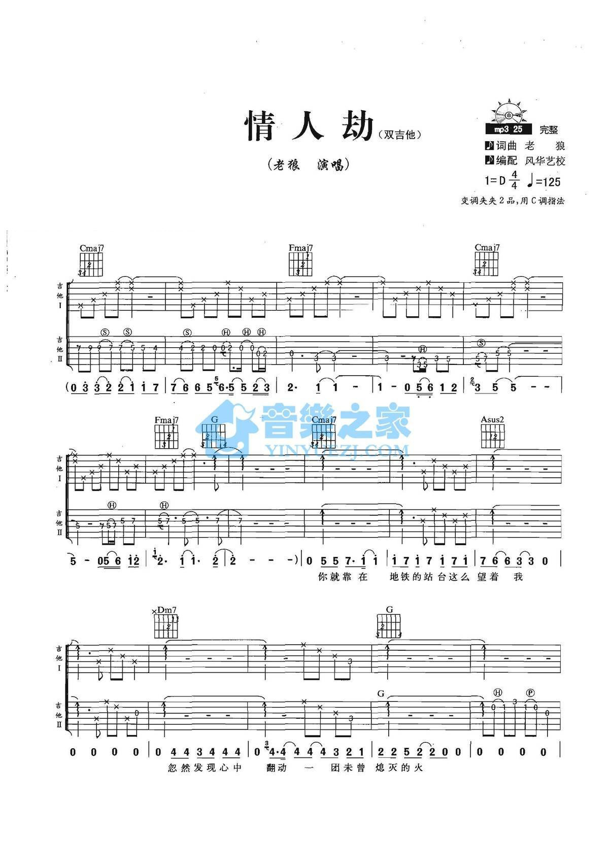 《情人劫吉他谱》_老狼_C调_吉他图片谱2张 图1