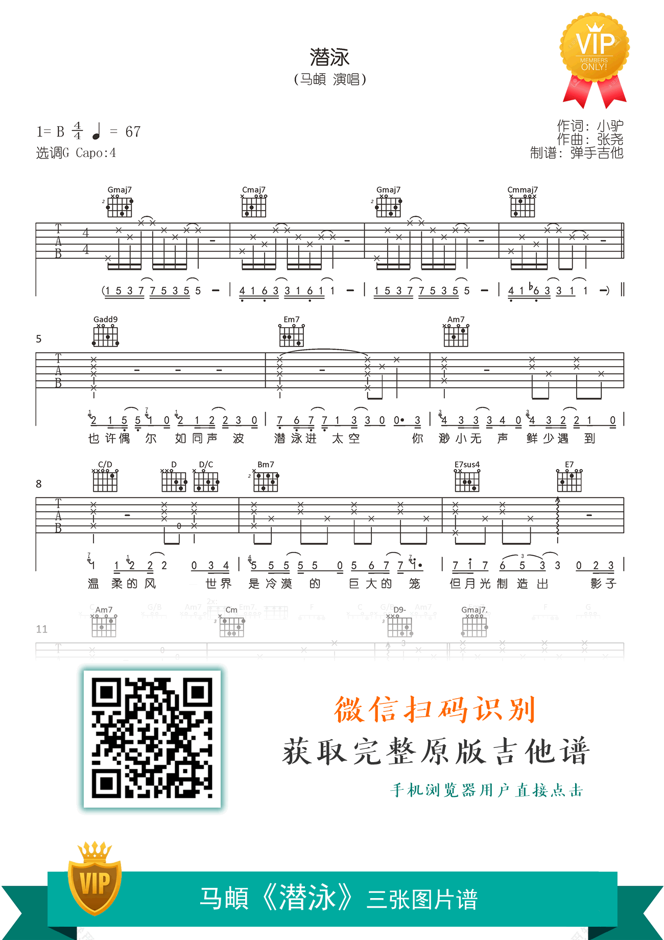 马頔潜泳吉他谱 原版吉他谱