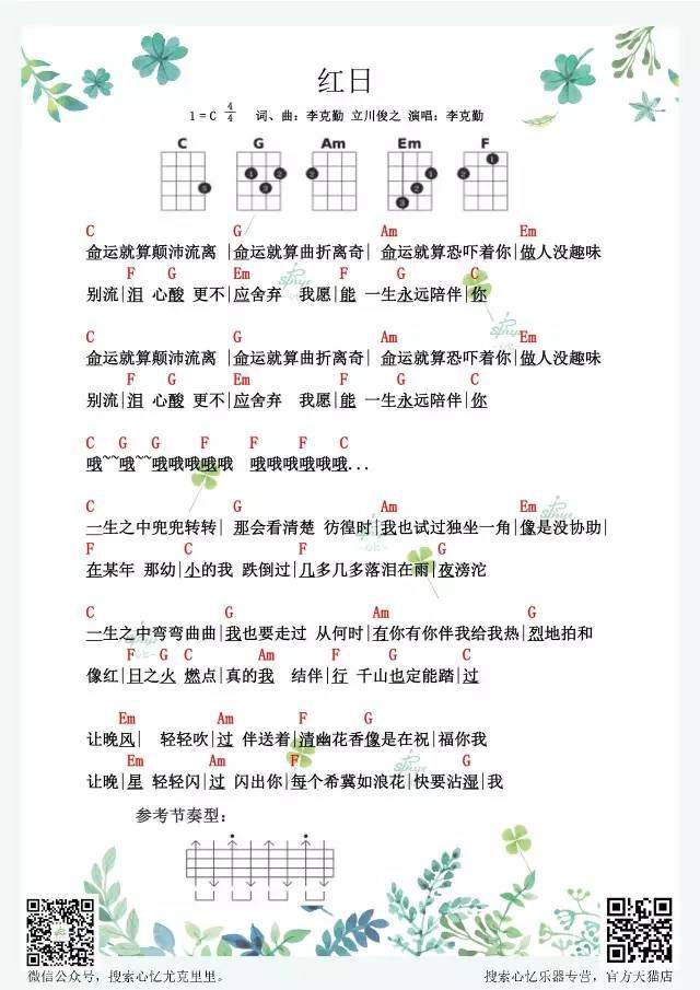 《红日吉他谱》_李克勤_C调_吉他图片谱1张 图1