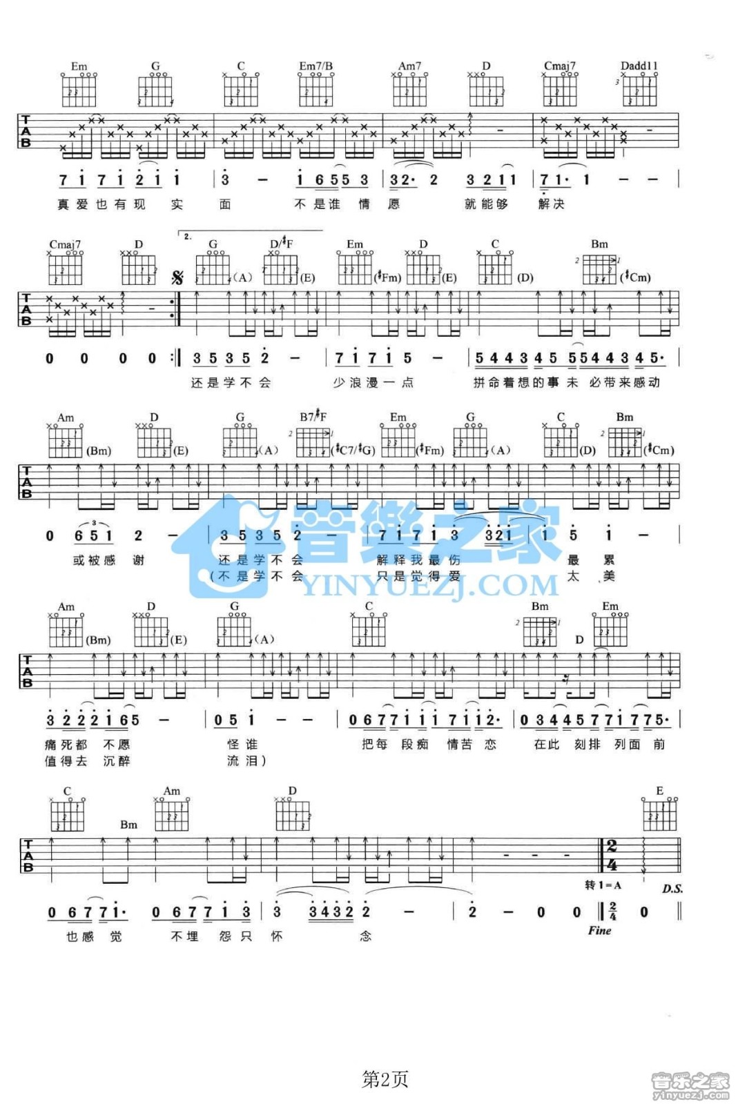 学不会吉他谱图2-林俊杰-G调指法