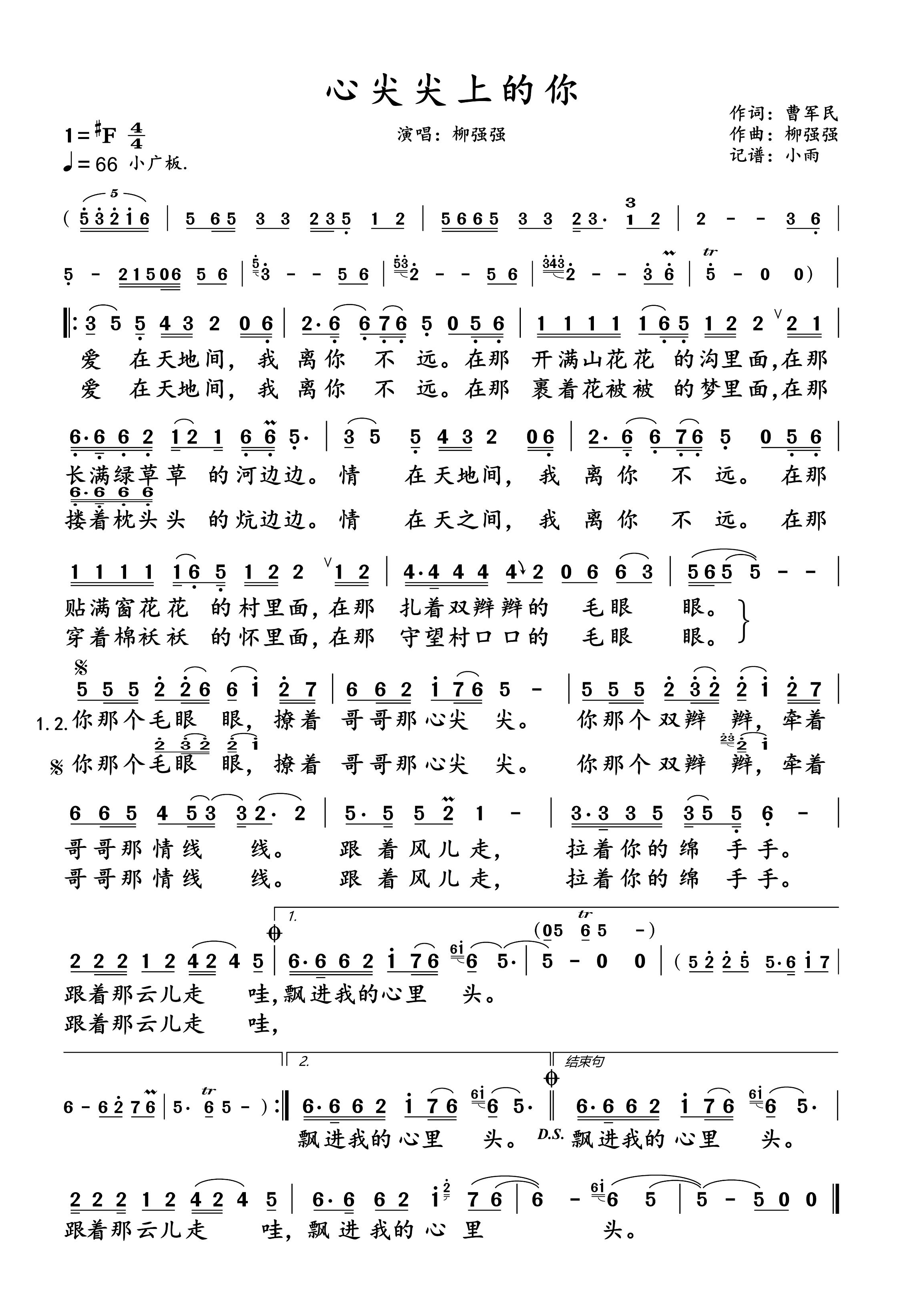 《心尖尖上的你(柳强强演唱版)》简谱 曹军民作词 柳强强作曲 柳强强演唱 王天顺编曲  第1页