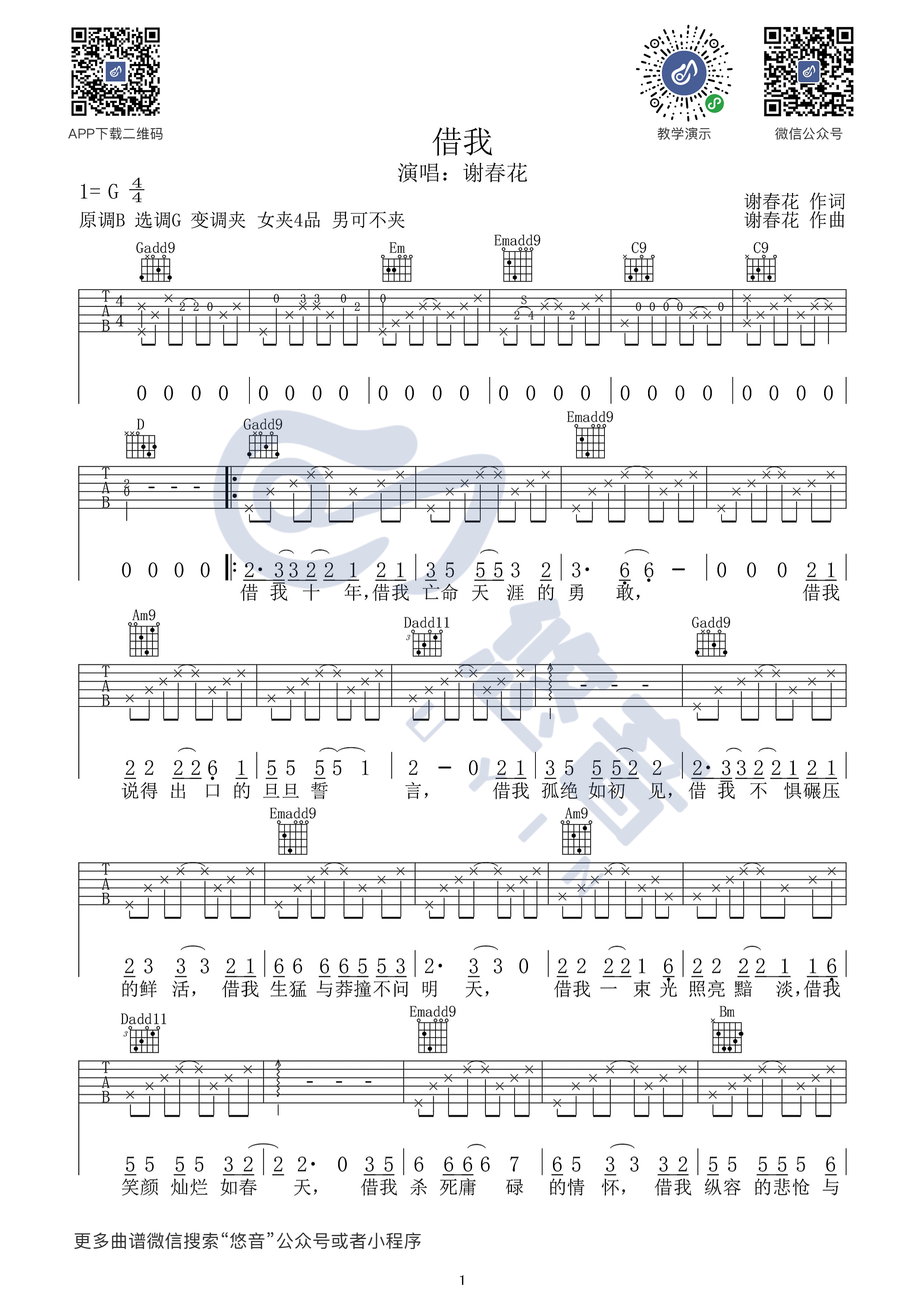 借我吉他谱悠音编配-1