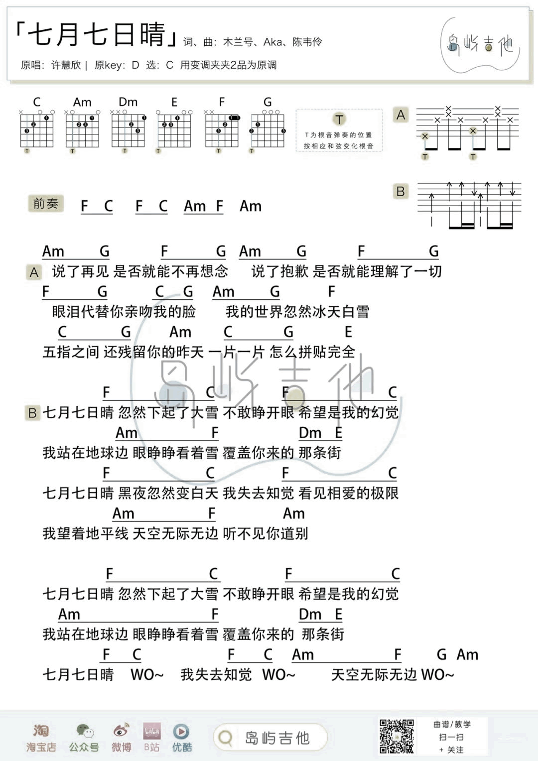 七月七日晴吉他谱图2-许慧欣-C调指法